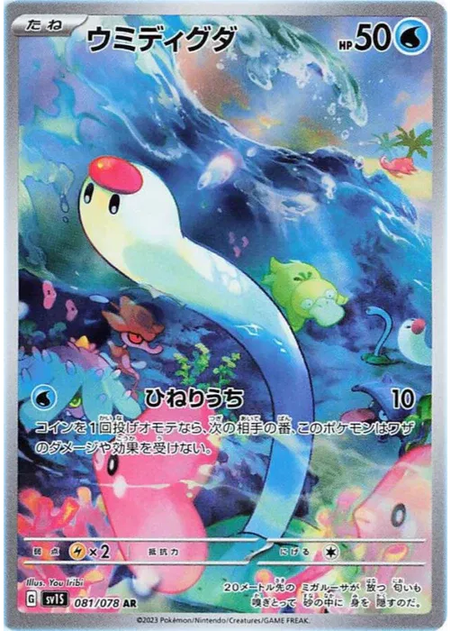 Pokemon SV1S Scarlet Ex Wiglett AR Art Rare #81