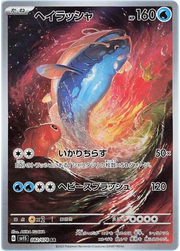 Dondozo (JP) 082/078 (Scarlet ex)