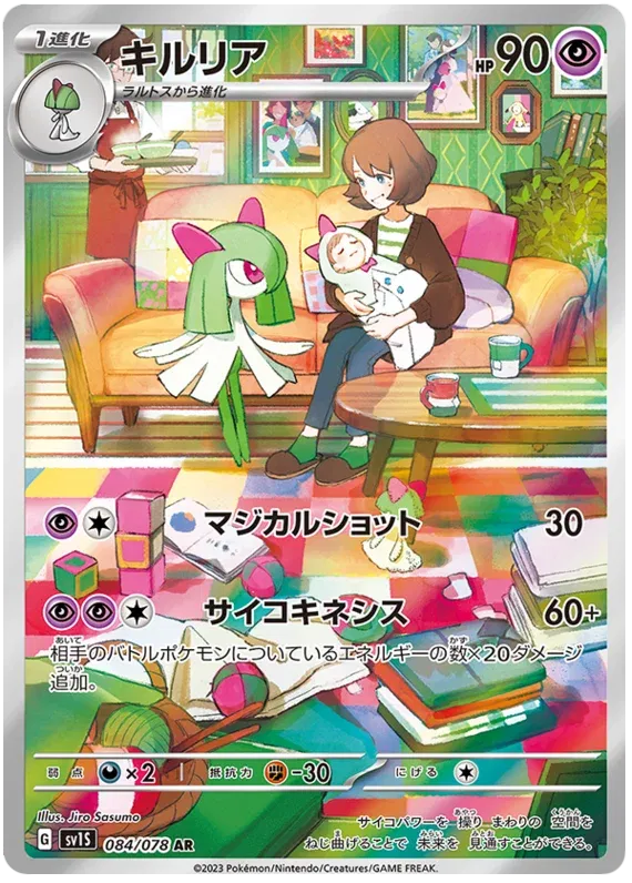 Kirlia (JP) 084/078 · Holofoil (Scarlet ex)