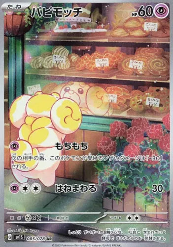 Fidough (JP) 085/078 (Scarlet ex)