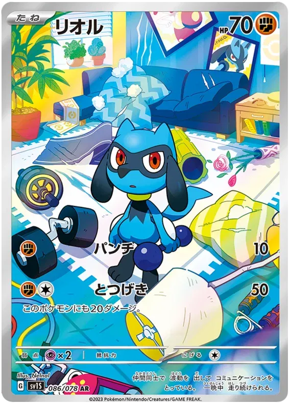 Riolu (JP) 086/078 (Scarlet ex)
