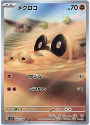 Sandile (JP) 087/078 (Scarlet ex)