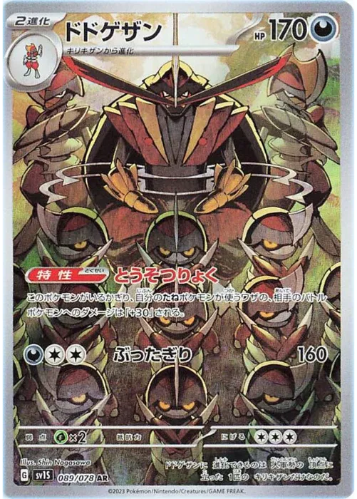 Kingambit (JP) 089/078 (Scarlet ex)