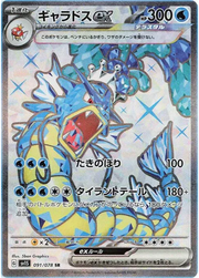 Gyarados ex (JP) 091/078 (Scarlet ex)
