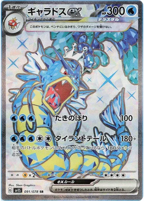 Gyarados ex (JP) 091/078 (Scarlet ex)
