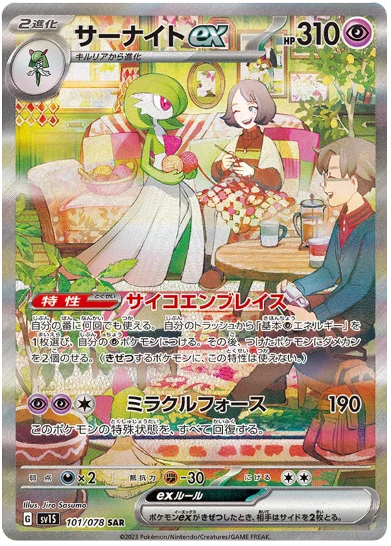 Pokemon SV1S Scarlet Ex Gardevoir ex SAR Special Art Rare #101