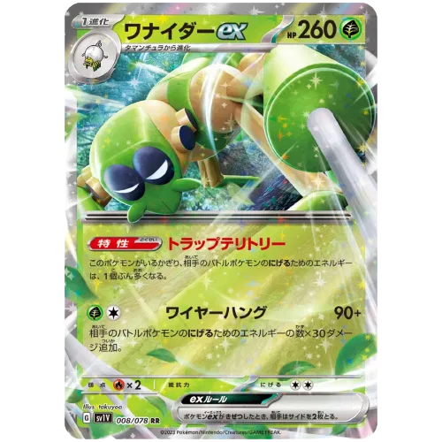 Spidops ex (JP) 008/078 (Violet ex)