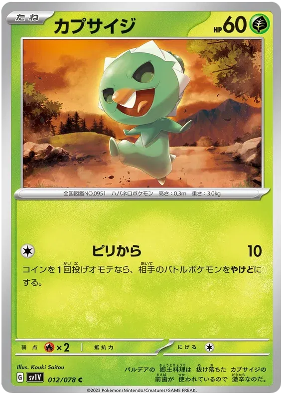 Capsakid (JP) 012/078 (Violet ex) 16