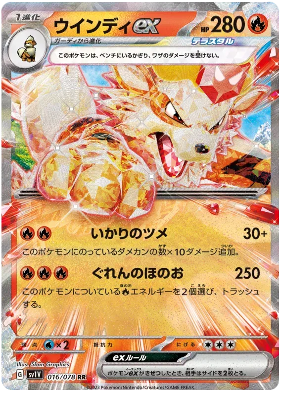 Arcanine ex (JP) 016/078 · Holofoil (Violet ex)