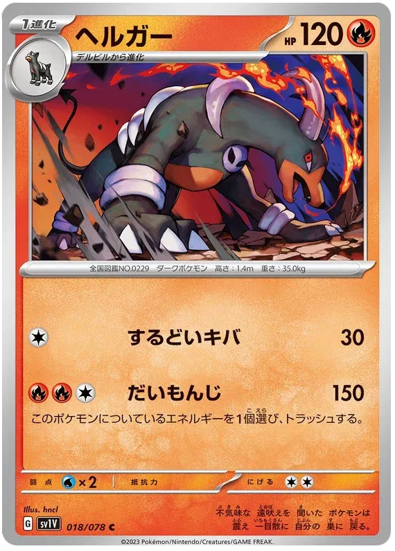 Houndoom 018/078 Common | Violet ex