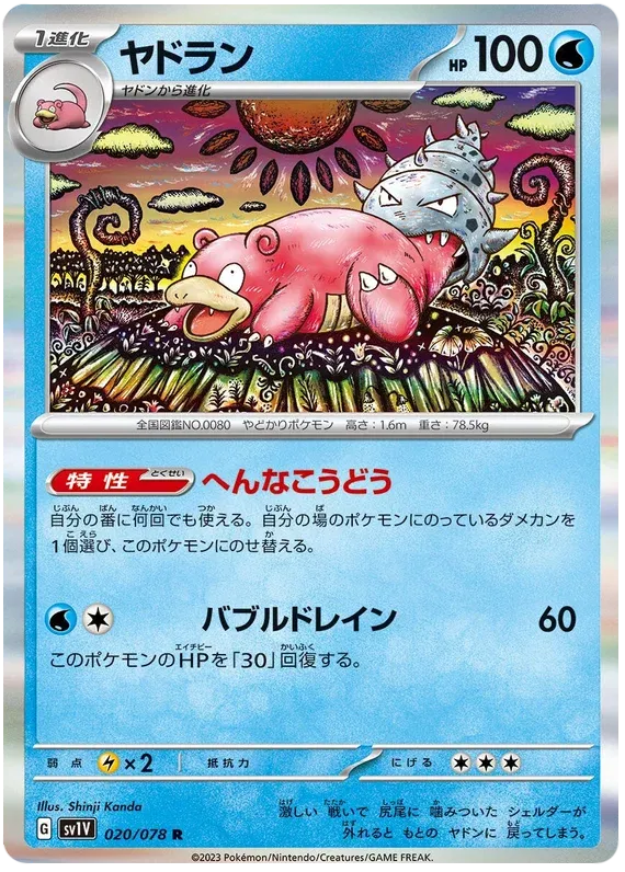 Slowbro (JP) 020/078 (Violet ex)