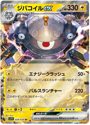Magnezone ex (JP) 028/078 · Holofoil (Violet ex)