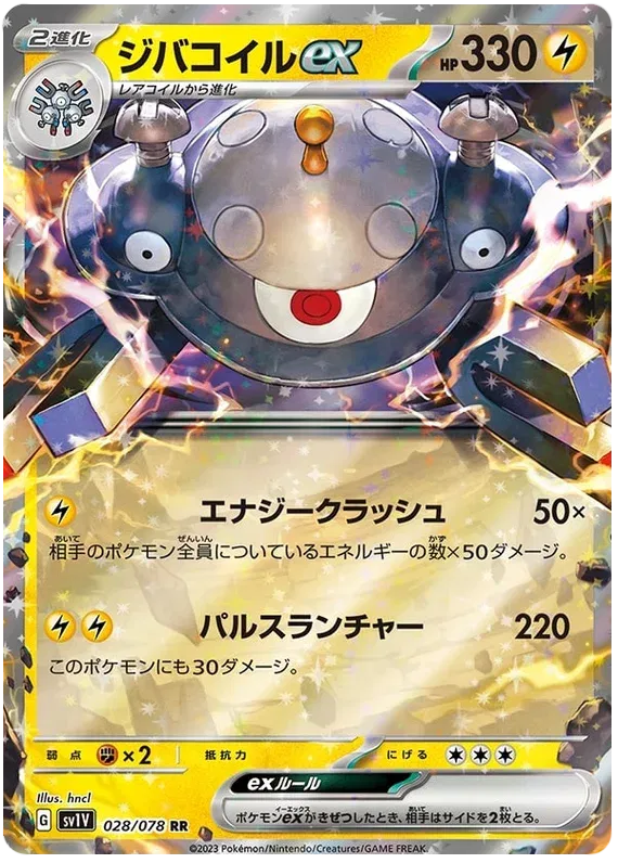 Magnezone ex (JP) 028/078 · Holofoil (Violet ex)