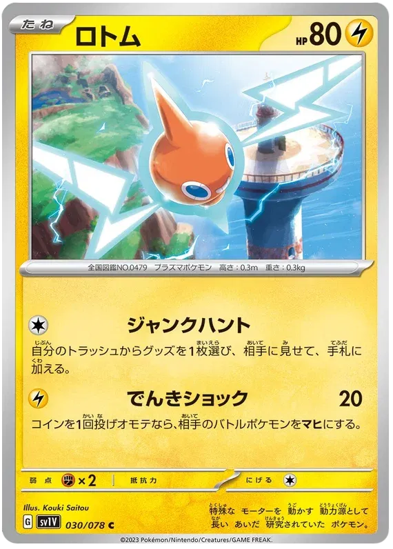 Rotom 030/078 Common | Violet ex