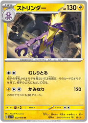 Toxtricity (JP) 032/078 · Normal (Violet ex)