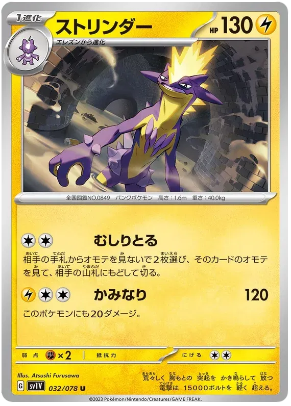 Toxtricity (JP) 032/078 · Normal (Violet ex)
