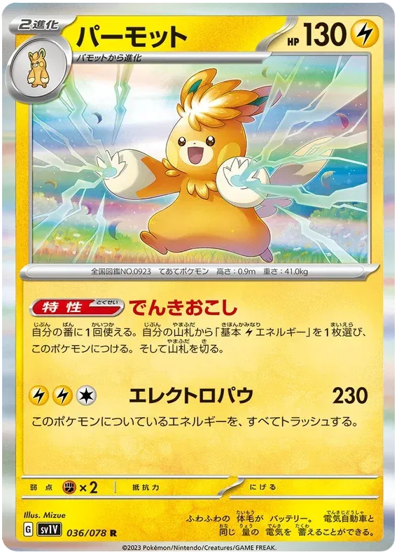 Pawmot (JP) 036/078 (Violet ex)