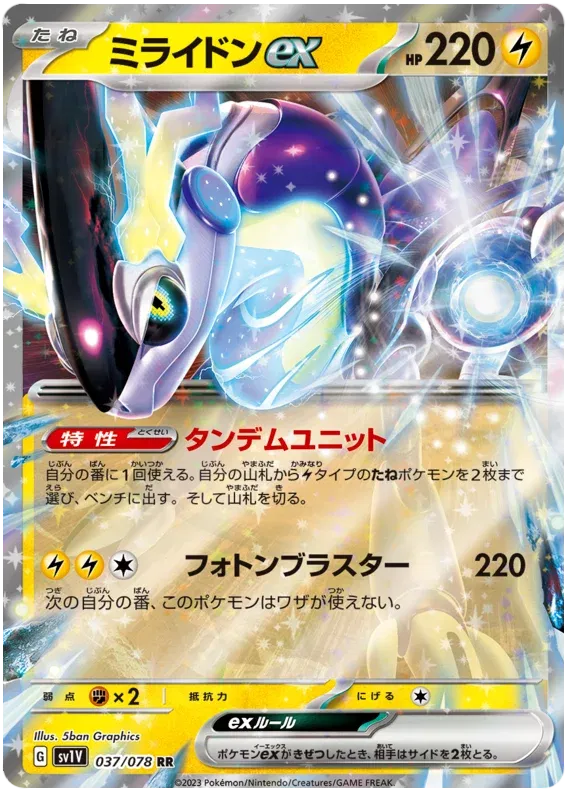 Miraidon ex (JP) 037/078 · Holofoil (Violet ex)