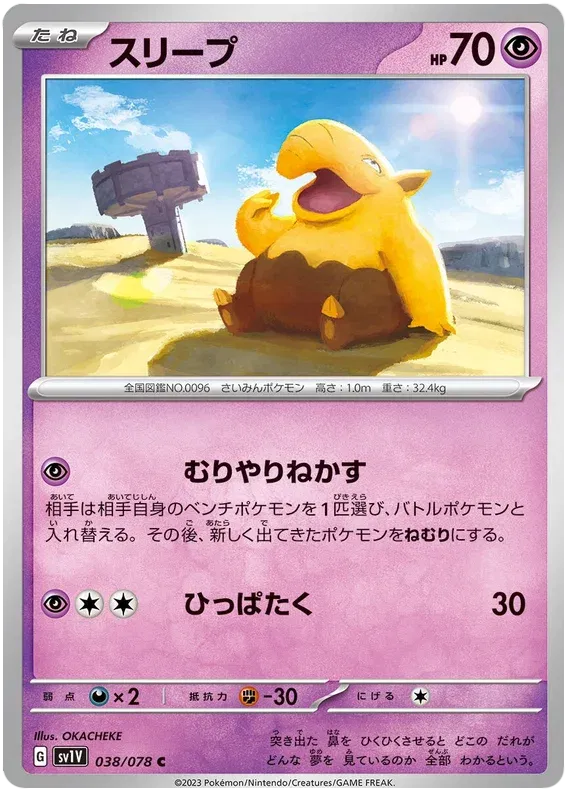 Drowzee (JP) 038/078 (Violet ex)