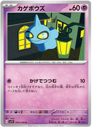 Shuppet (JP) 040/078 (Violet ex)