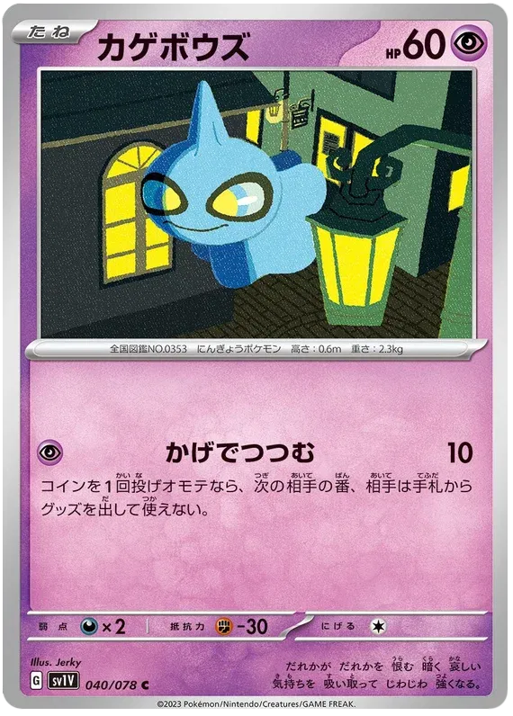 Shuppet (JP) 040/078 (Violet ex)