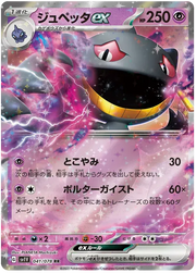 Banette ex (JP) 041/078 (Violet ex)