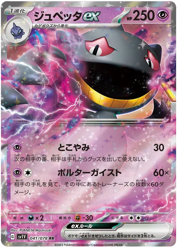 Banette ex (JP) 041/078 (Violet ex)