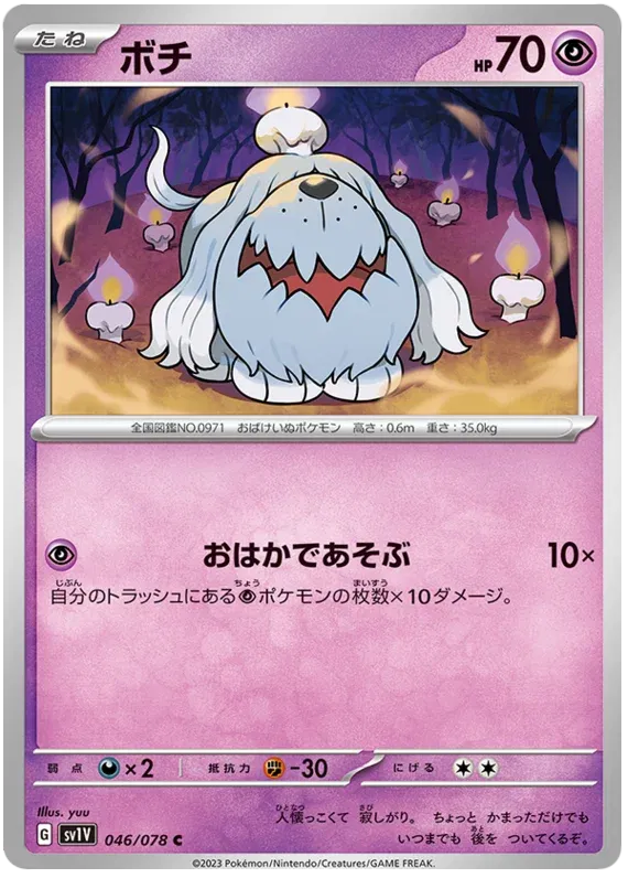 Greavard 046/078 Common | Violet ex
