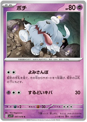 Greavard (JP) 047/078 · Normal (Violet ex)