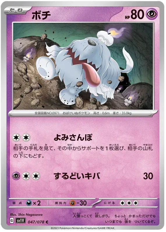 Greavard (JP) 047/078 · Normal (Violet ex)