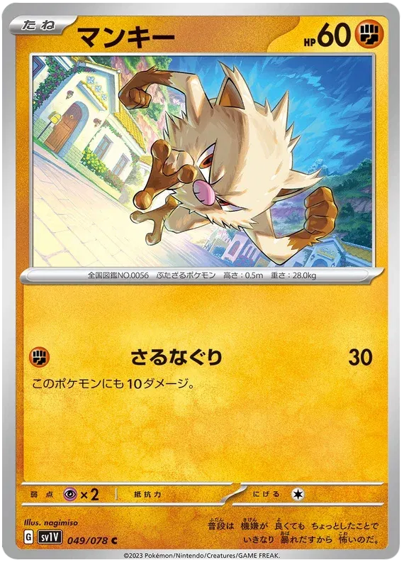 Mankey (JP) 049/078 (Violet ex)