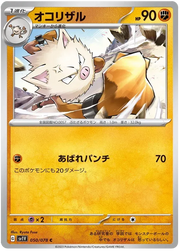 Primeape (JP) 050/078 · Normal (Violet ex)