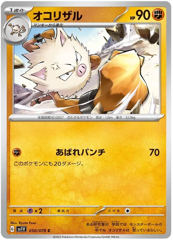 Primeape (JP) 050/078 · Normal (Violet ex)