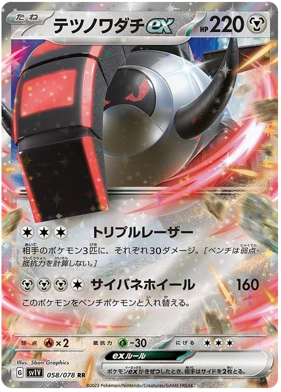 Iron Treads ex (JP) 058/078 (Violet ex)