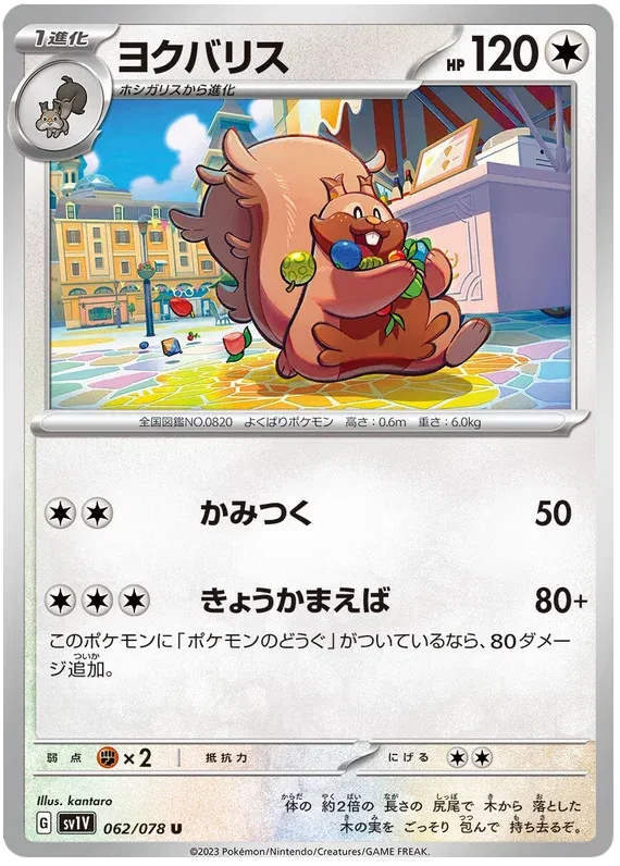 Greedent (JP) 062/078 (Violet ex)