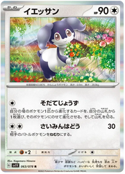Indeedee (JP) 063/078 (Violet ex)