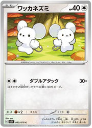 Tandemaus (JP) 065/078 (Violet ex)