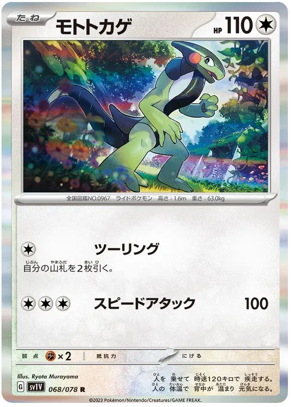 Cyclizar (JP) 068/078 (Violet ex)