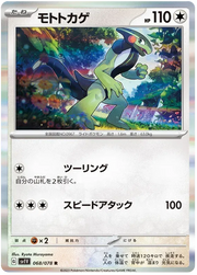 Cyclizar (JP) 068/078 (Violet ex)