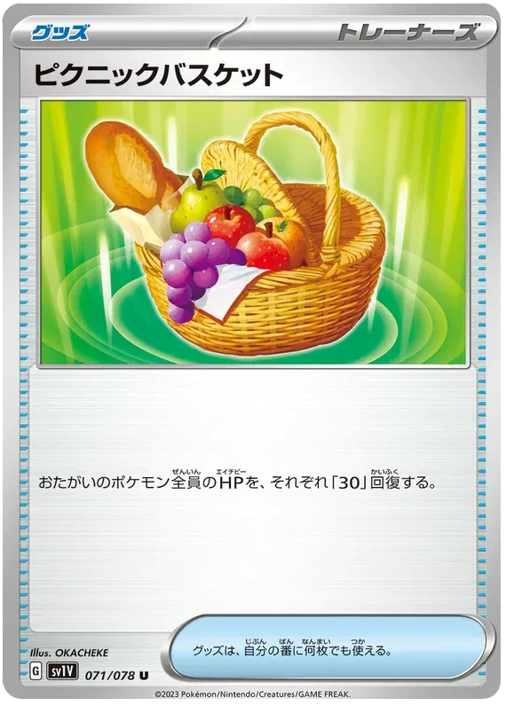 Picnic Basket 071/078 Uncommon | Violet ex