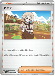 Katy (JP) 074/078 (Violet ex)