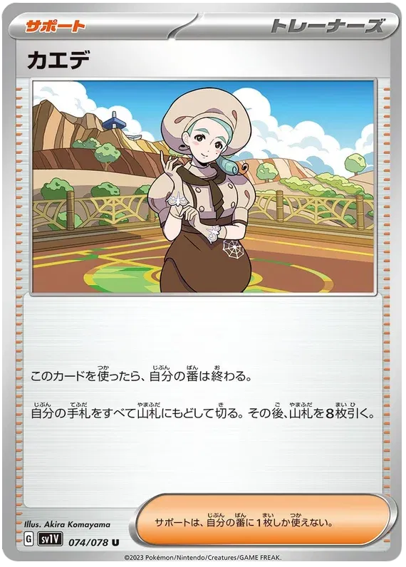Katy (JP) 074/078 (Violet ex)