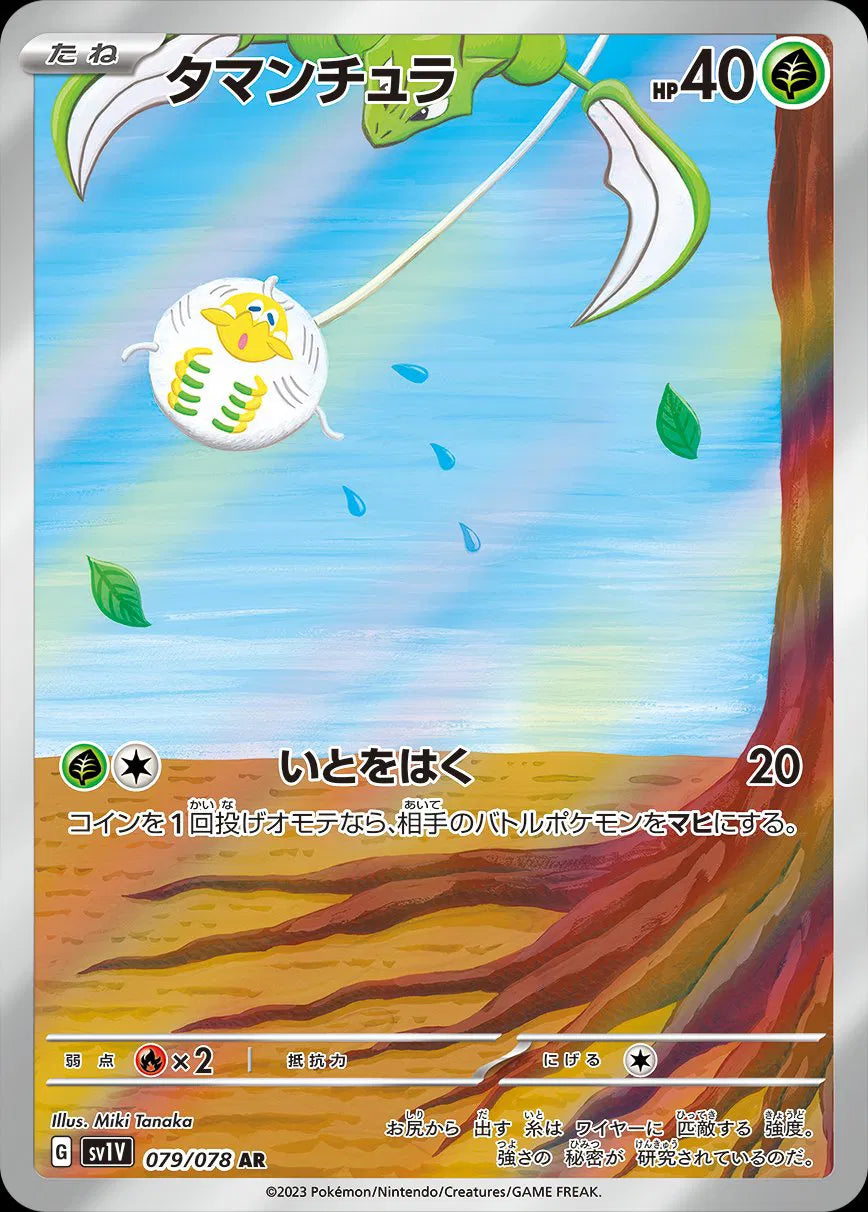Tarountula (JP) 079/078 (Violet ex)