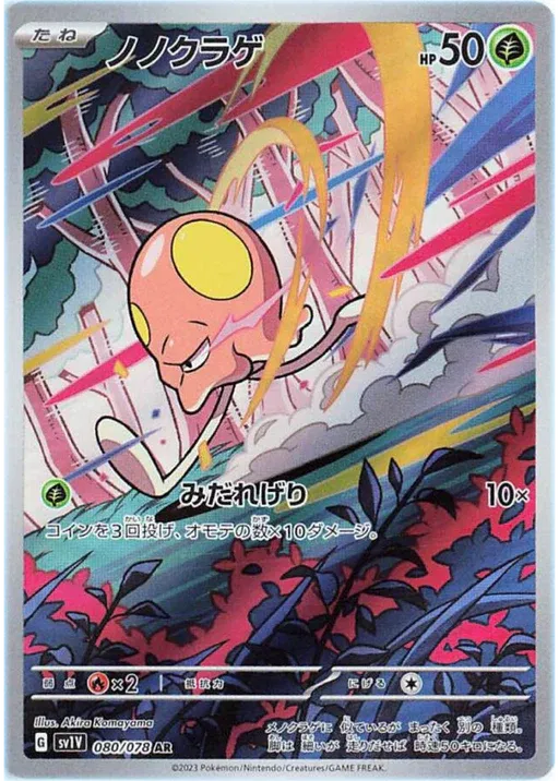 Toedscool (JP) 080/078 (Violet ex)