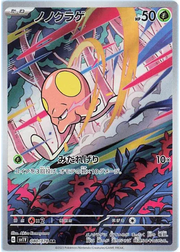 Toedscool (JP) 080/078 (Violet ex)