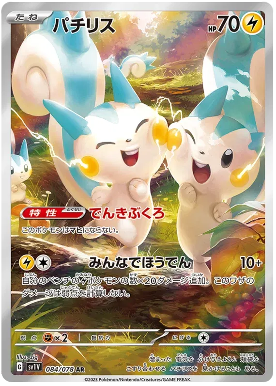 Pachirisu (JP) 084/078 (Violet ex)