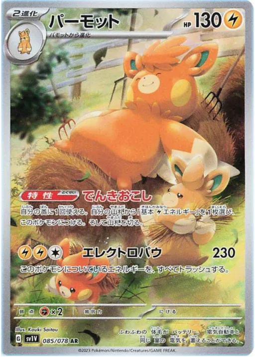 Pawmot (JP) 085/078 · Holofoil (Violet ex)