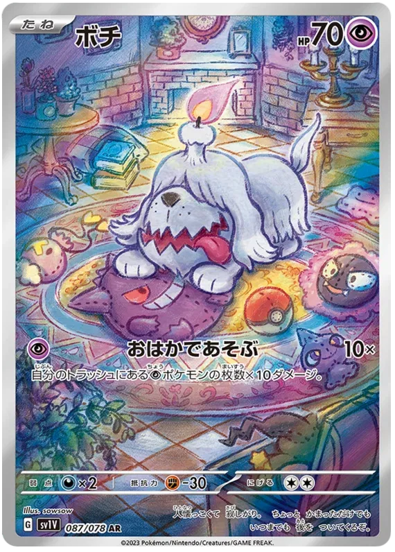 Greavard (JP) 087/078 (Violet ex)