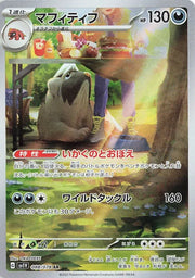 Mabosstiff (JP) 088/078 (Violet ex)