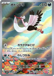 Bombirdier (JP) 089/078 (Violet ex)
